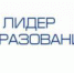Педагогов приглашают принять участие в конкурсе «Лидер регионального образования» - Газета Время и мы