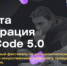 V Всероссийский учебный фестиваль по искусственному интеллекту и программированию – RuCode - Газета Время и мы
